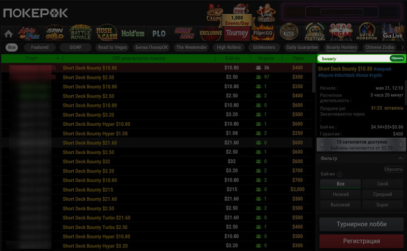 Поиск турниров