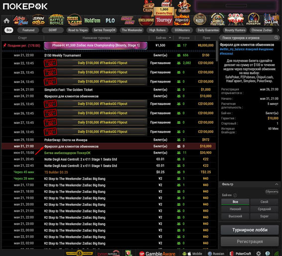 Расписание фрироллов