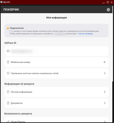 Идентификация аккаунта