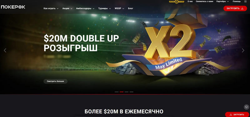 Зеркало PokerOK